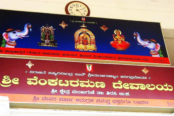Sri Manjuguni Venkataramana Temple