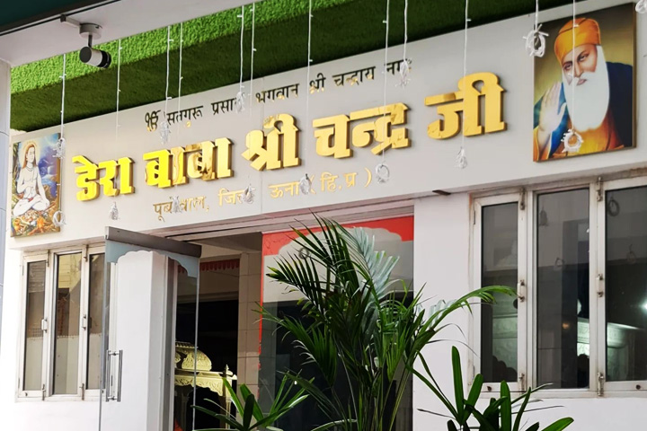 Dera Baba Shri Chand Ji Pubowal