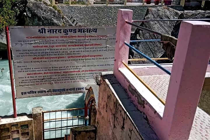 Narad Kund