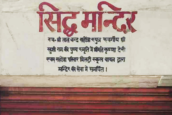 Sidh Baba Ka Mandir